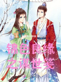 The Story of a Beautiful Marriage