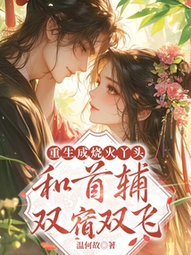 Reborn as a Fire Girl, Staying and Flying with the First Assistant