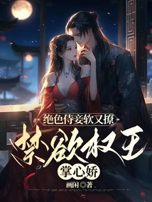 The Stunning Concubine is Soft and Flirtatious, the Ascetic King Has Tender Palms