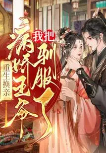 Rebirth and Marriage, I Tamed the Sickly Prince