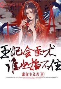 No One Can Stop the Princess' Medical Skills