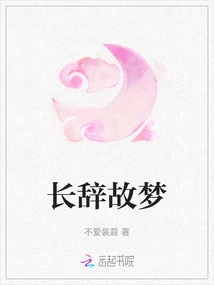 Long Farewell to Old Dream