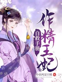 Self-rescue Manual for the Semen Princess