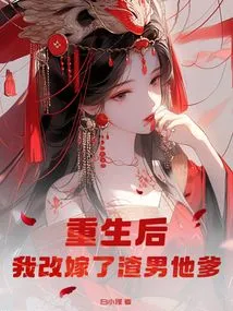 After Rebirth, I Remarried His Scumbag Father