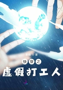 Quick Wear: False Beating of Workers