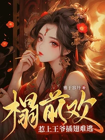 Love in Front of the Bed: It's Hard to Escape If You Mess with the Prince