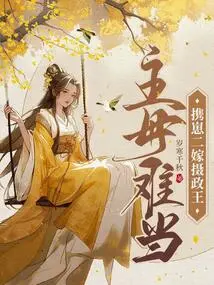 It's Hard to Be a Mistress, so She Marries the Regent for the Second Time with Her Children