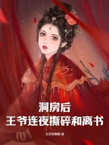 After the Wedding, the Prince Tore up the Book and Left it Overnight