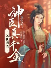 After Rebirth, the Miracle Doctor, the Real Daughter, is Abusing the Scumbag Again