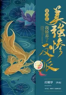 After Passing Through the Book, I Pampered the Beautiful, Strong and Tragic Villain