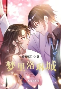 Dreaming of Luolin City