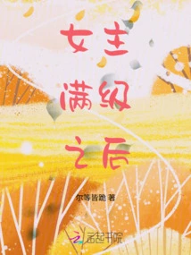 After the Heroine Reaches Full Level