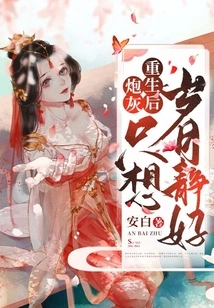 After the Cannon Fodder is Reborn, He Just Wants to Live in Peace and Quiet