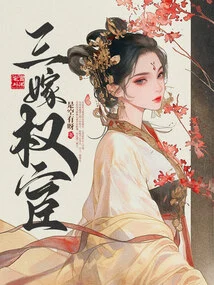 Three Marriages to Powerful Officials