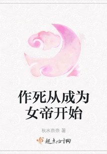 Suicide Begins with Becoming an Empress