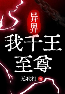 Another World: I, the Supreme King of Thousands