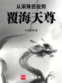 From Hard Labor in Pearl Fishing to Sea-shaking Deity