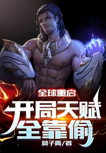 Global Restart: All Starting Talents Rely on Stealing