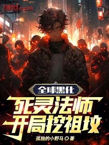 Global Darkness: Necromancer! Start by Digging Ancestral Graves