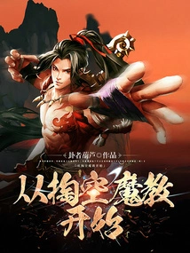 Start by Hollowing Out the Demon Cult