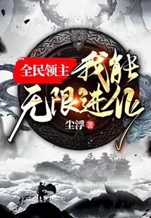 Lord of All: I Can Evolve Infinitely