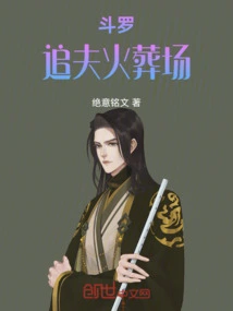 Douluo: Chasing Husband Crematorium