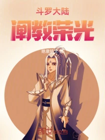 Douluo Dalu: Explaining the Glory of Teaching