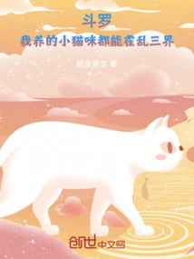 Douluo: the Kittens I Raise Can All Cholera the Three Realms