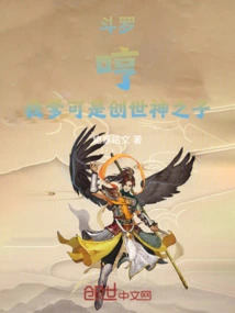 Douluo: Humph! My Father is the Son of the Creator God