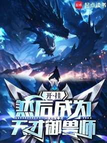 Cheating and Then Becoming a Genius Beast Master