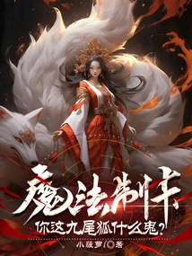 Magic Card Making, What the Hell Are You Nine-tailed Fox?