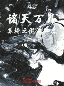 Douluo: All Heavens and Worlds, Su Qi's Chaos Succubus