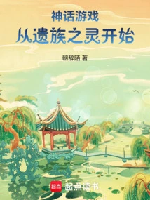 The Mythical Game: Beginning with the Spirit of the Remaining One