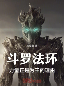 Douluo Dharma Ring, Strength is the Reason to Be King