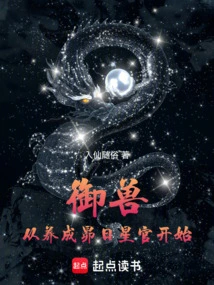 Beast Control: Starting from Cultivating the Pleiades Star Officer