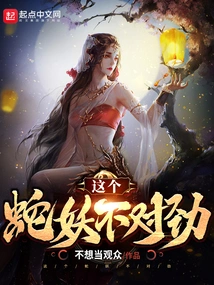 There's Something Wrong with This Snake Demon