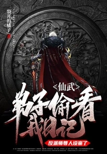 Xianwu: My Disciple Peeked into My Diary, and the Character of the Villain Master Collapsed