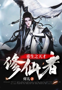 Reborn Genius Cultivator