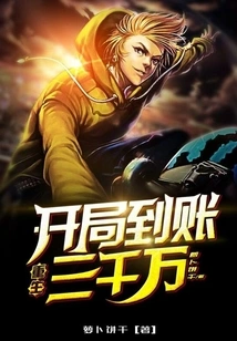 Rebirth: 30 Million Has Been Received at the Beginning!