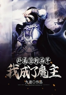 After Being Undercover for a Hundred Years, I Became the Devil