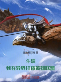 Doupo: I Build a League of Legends in Another World