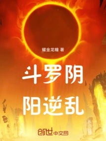 Douluo Reverses the Chaos of Yin and Yang, and Unifies Douluo