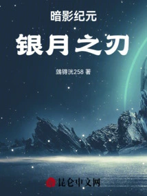 Age of Shadows: Blade of the Silver Moon