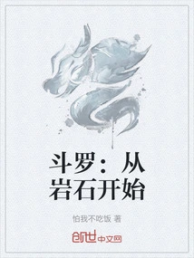 Douluo: Start from the Rock