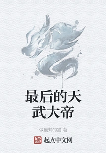 The Last Tianwu Emperor