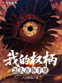 Why is My Authority in Your Hands?