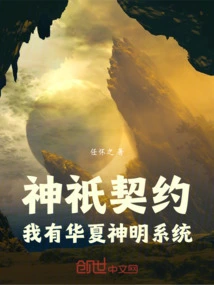 God Contract: I Have the Chinese God System