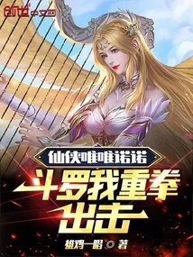 The Xianxia is Obedient, Douluo I Strike Hard