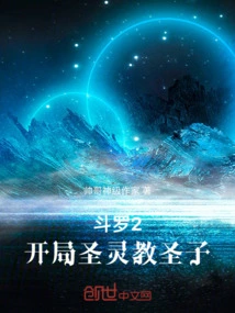 Douluo 2 Starts with Holy Spirit Cult Holy Son