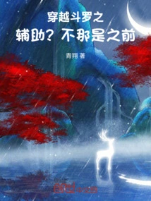 Auxiliary for Time Traveling Douluo? No, That Was Before